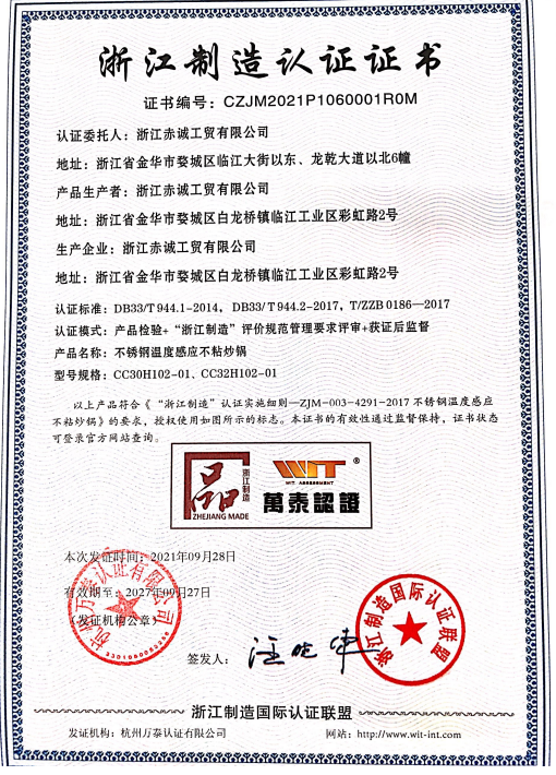 Zhejiang Manufacturing Certificate